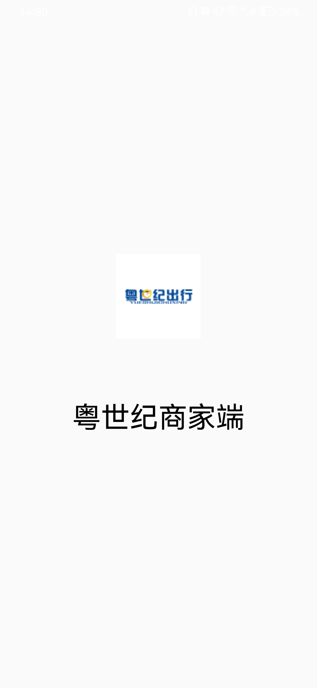 粤世纪商家端安卓版手机版下载v3.7.7001