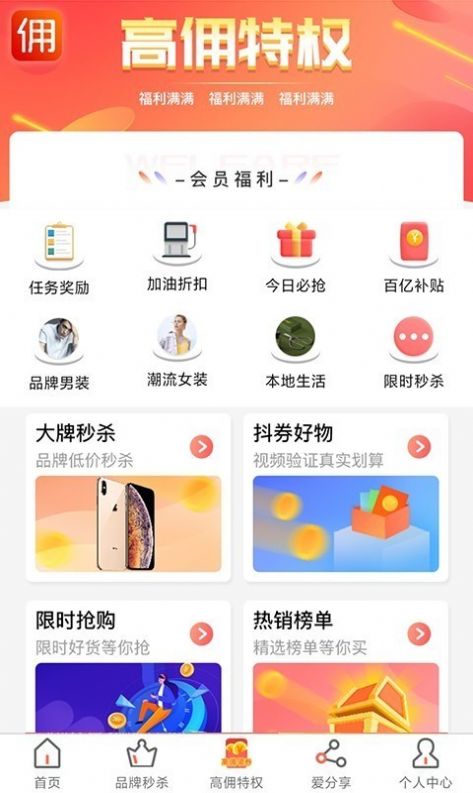 高佣领券app官网版软件下载v1.1.0