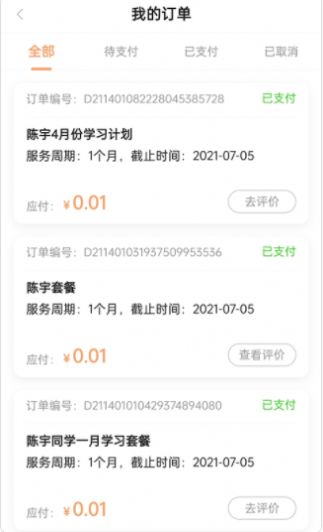 星伴学老师端app手机版安卓下载v1.0.1