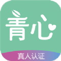 青心视频交友软件下载v1.0.0