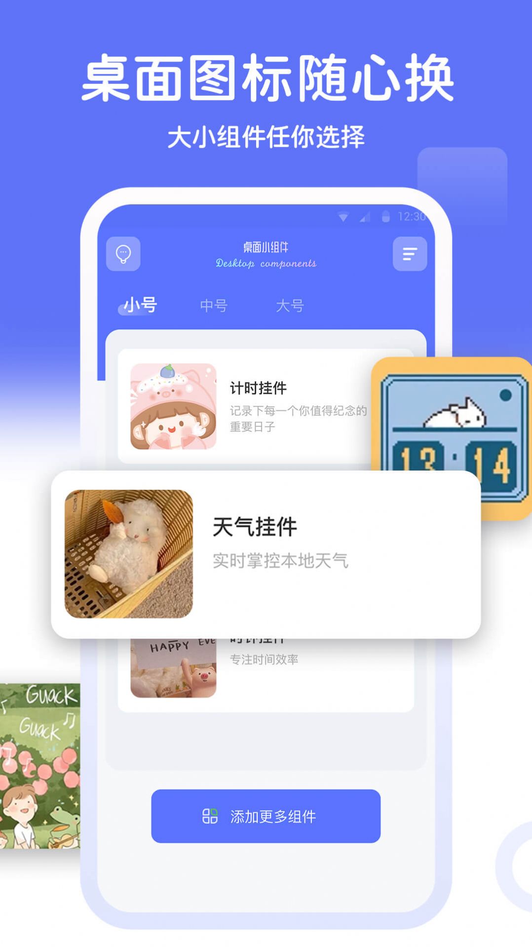 主题小组件美化app官方下载v1.0.0