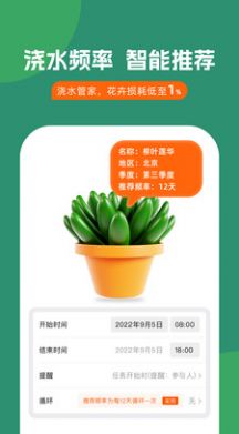 浇水管家app手机版下载v1.0