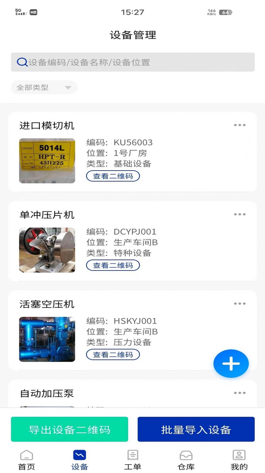 数制云工单设备管理办公助手下载v1.0.1