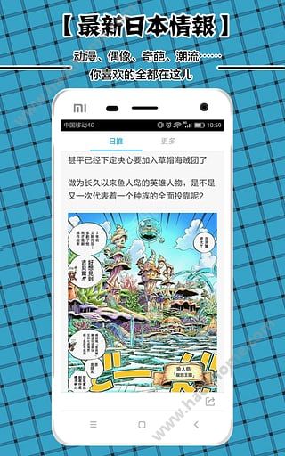 日推下载app手机版v1.0.0