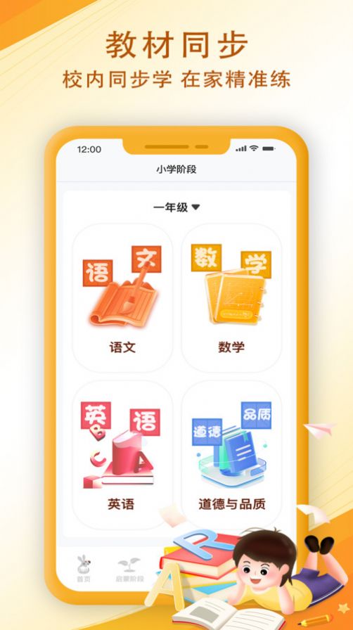 袋鼠学习兜启蒙教育下载v1.0.5