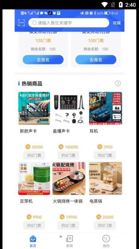 中宇飞猫旅游联盟app官方下载v1.1.8