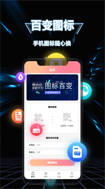 隐藏应用换图标软件app下载v1.3