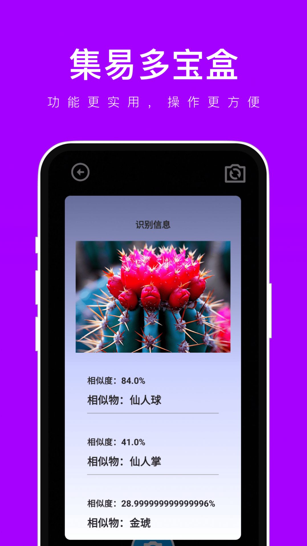 集易多宝盒软件官方下载v1.0.1