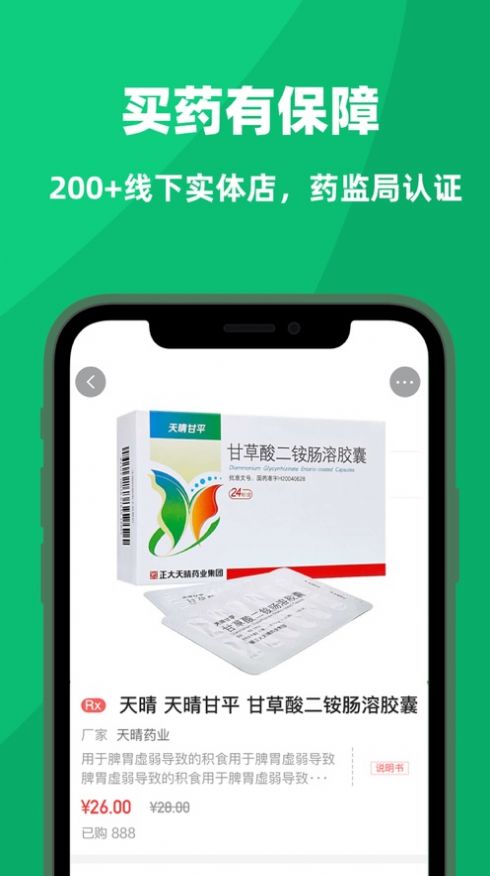 杏林大药房app最新版v1.11.1