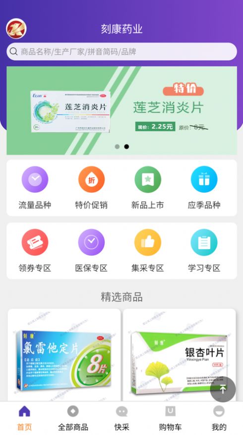 刻康药业官方下载最新版v1.1.2