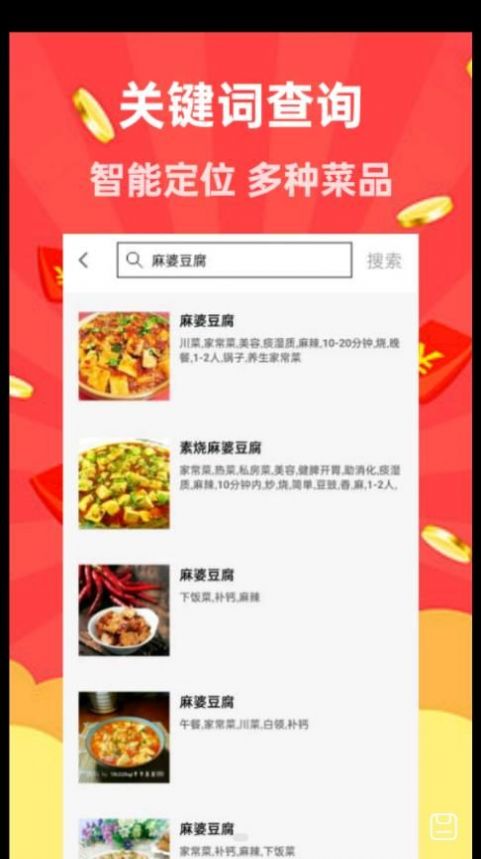 家用菜谱大全软件app下载v1.0.0