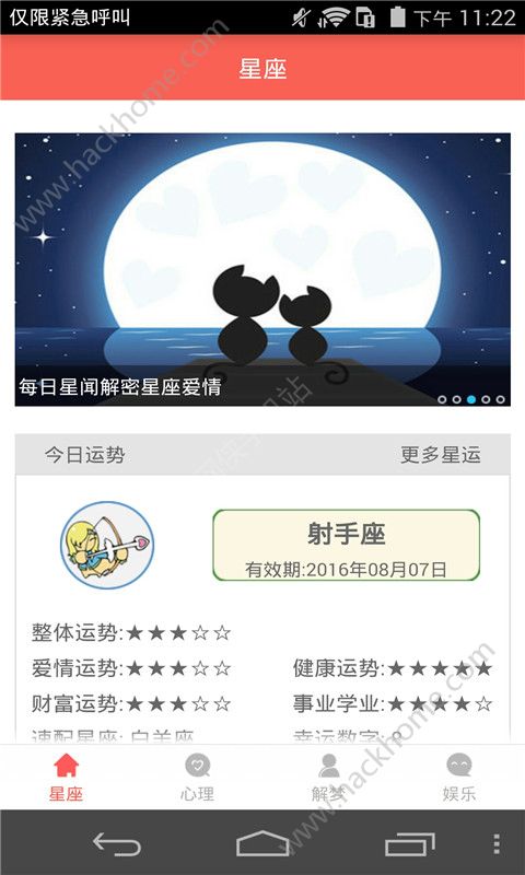 星座大师官网版app下载v1.4.7