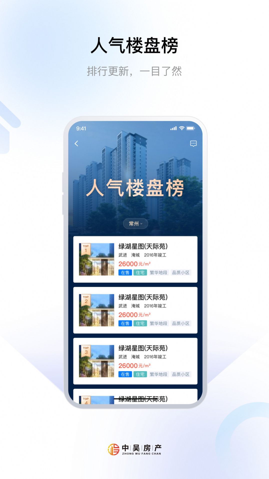 中吴房产app官方下载v1.0.0