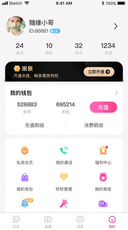 媚声语音交友app官方版免费下载v1.2.0