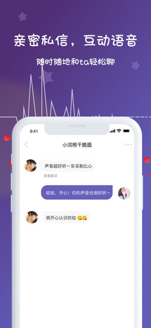 初逢城附近语音交友软件app下载v1.0