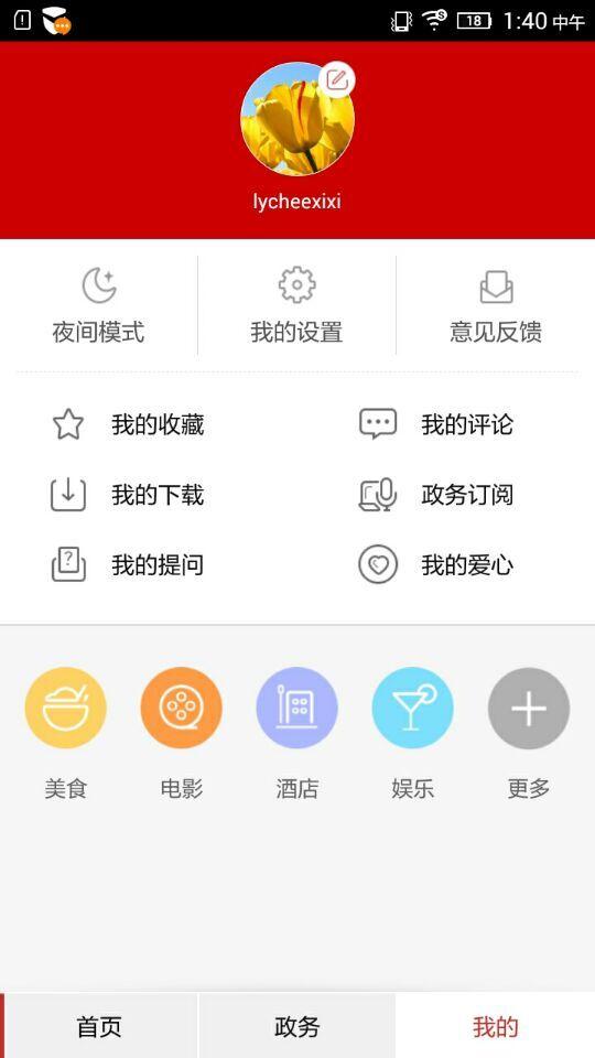 人民日报客户端官方下载v7.2.5.2