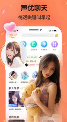 语声app官网版下载v1.0.0