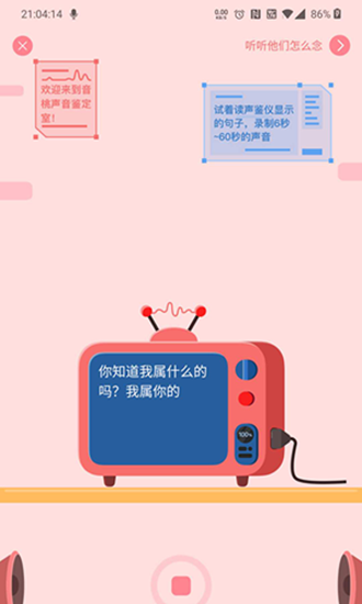 音桃语音交友app下载官方版v1.0