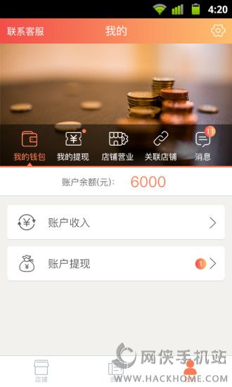 天添薪商家端app下载官方手机版v2.1.2