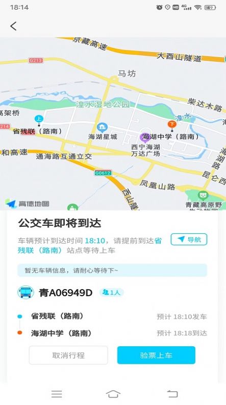 西宁巡游网约公交APP官方下载v1.0.0