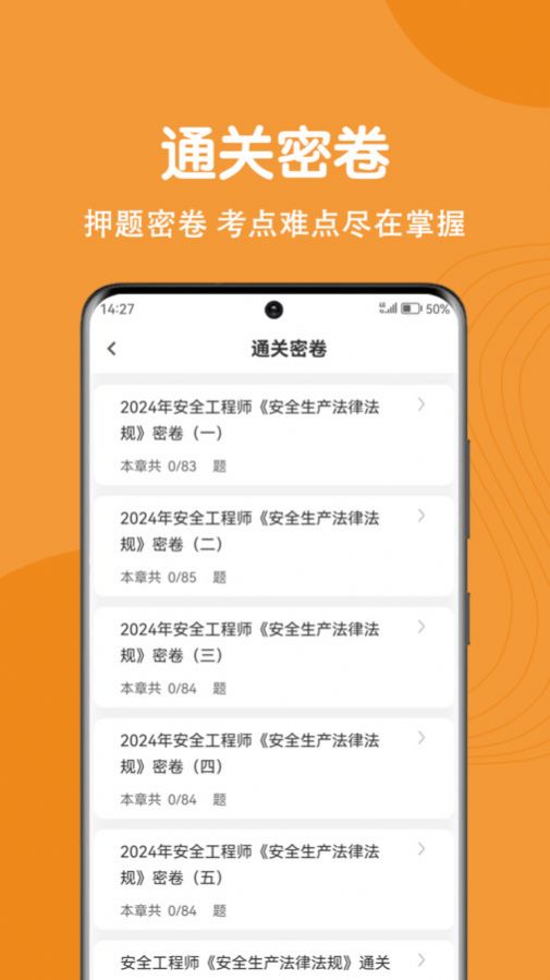 注册安全工程师刷题狗app免费版下载v1.0.0