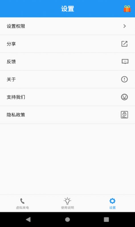 应酬帮虚拟来电app官方下载v1.0