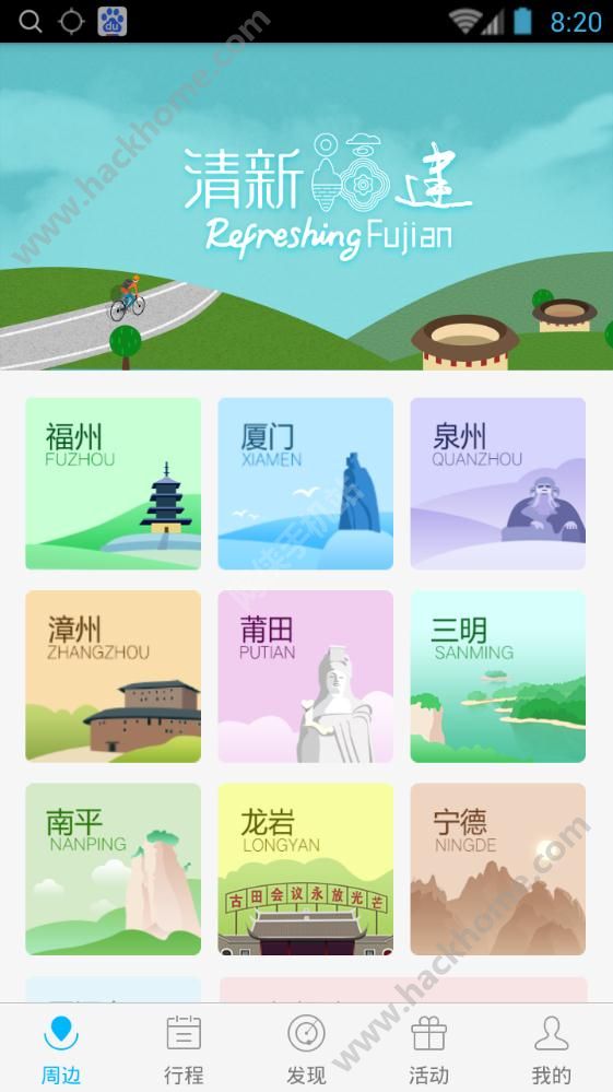 笨游福建手机版下载官网appv2.4.0