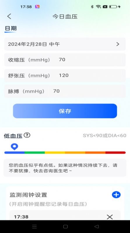 血压日记安卓版小程序下载v1.0.0