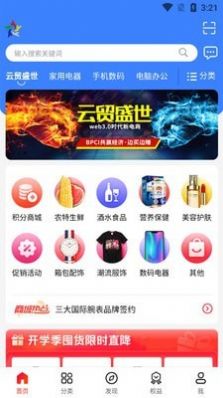 云贸盛世app下载安装wxb软件升级图片1