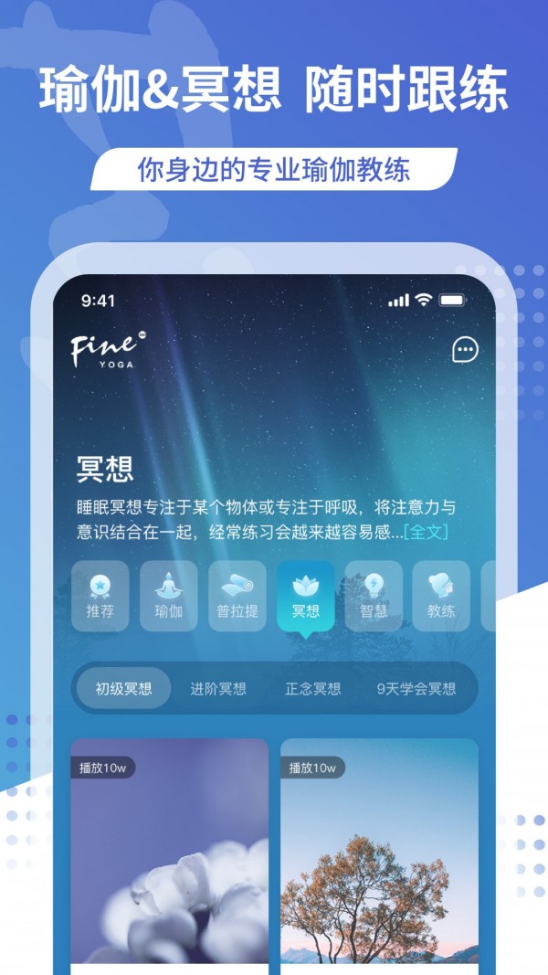 梵音瑜伽app官方最新版下载v3.2.6