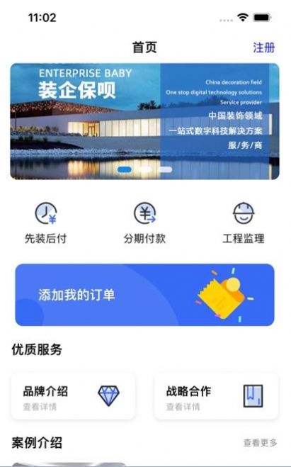 装企保呗装修软件app官方下载v1.0.0