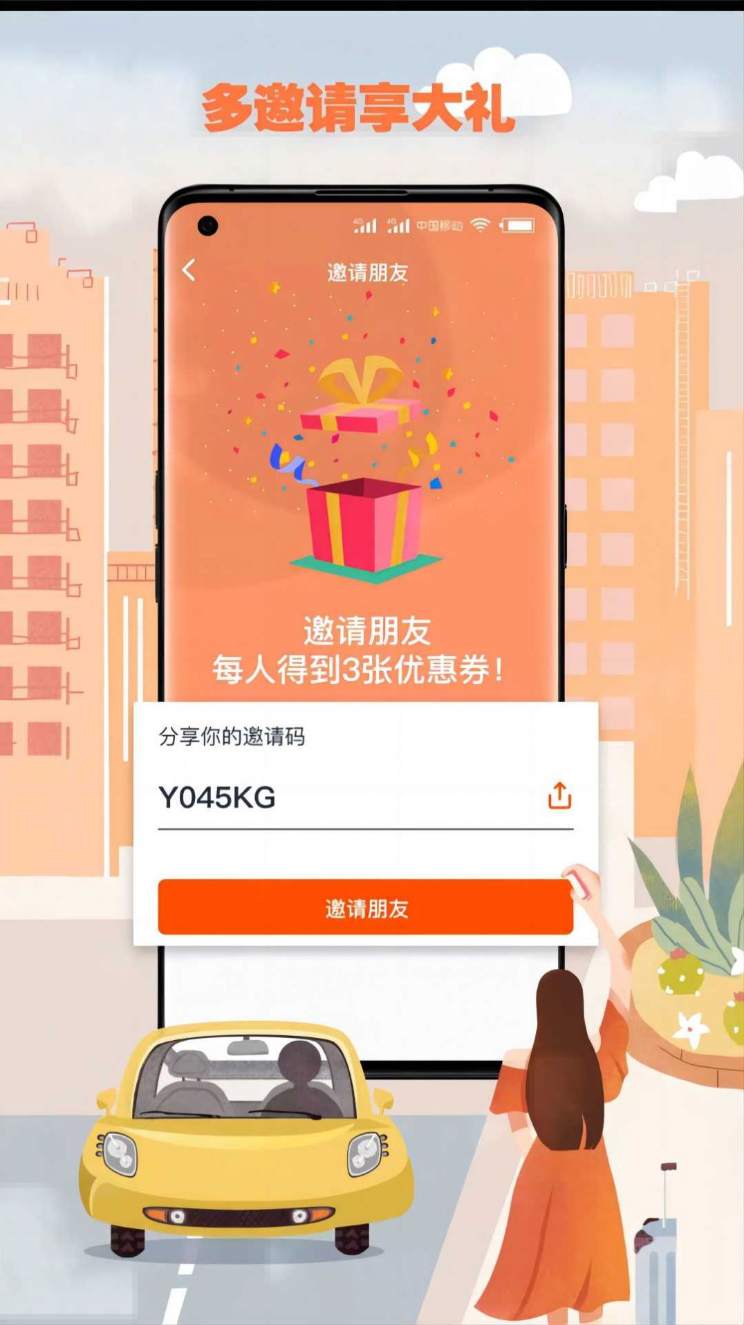 果橙打车乘客端app官方版v5.50.1.0001