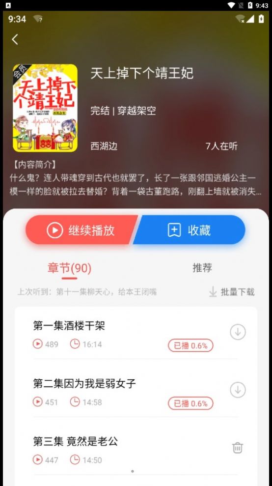 芥子听书软件手机版下载v1.0.0