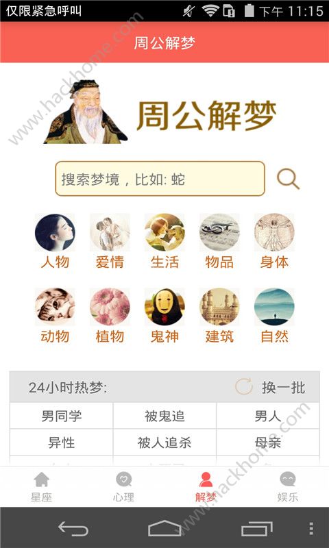 星座大师官网版app下载v1.4.7