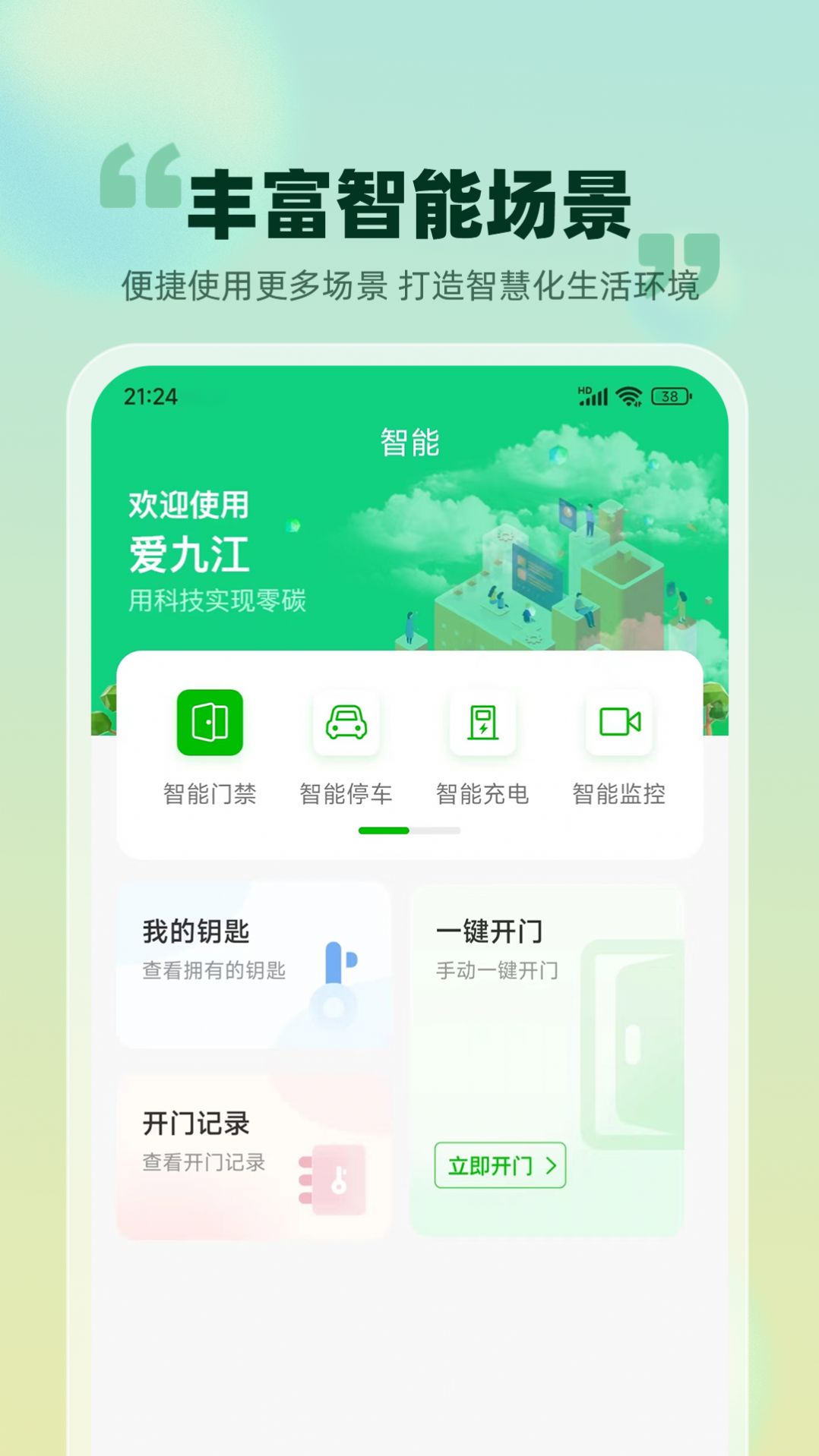 爱九江平台下载安装v7.3.6