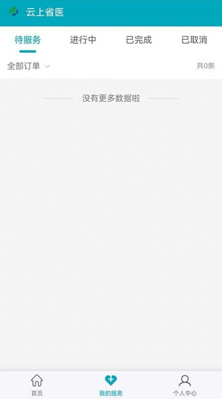 云上省医问诊app官方版v1.0.0