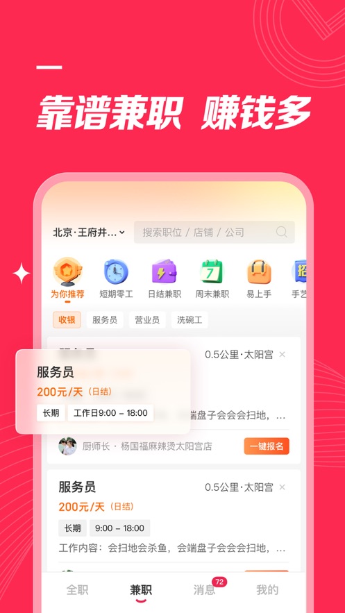 店长直聘最新版免费版下载v8.170