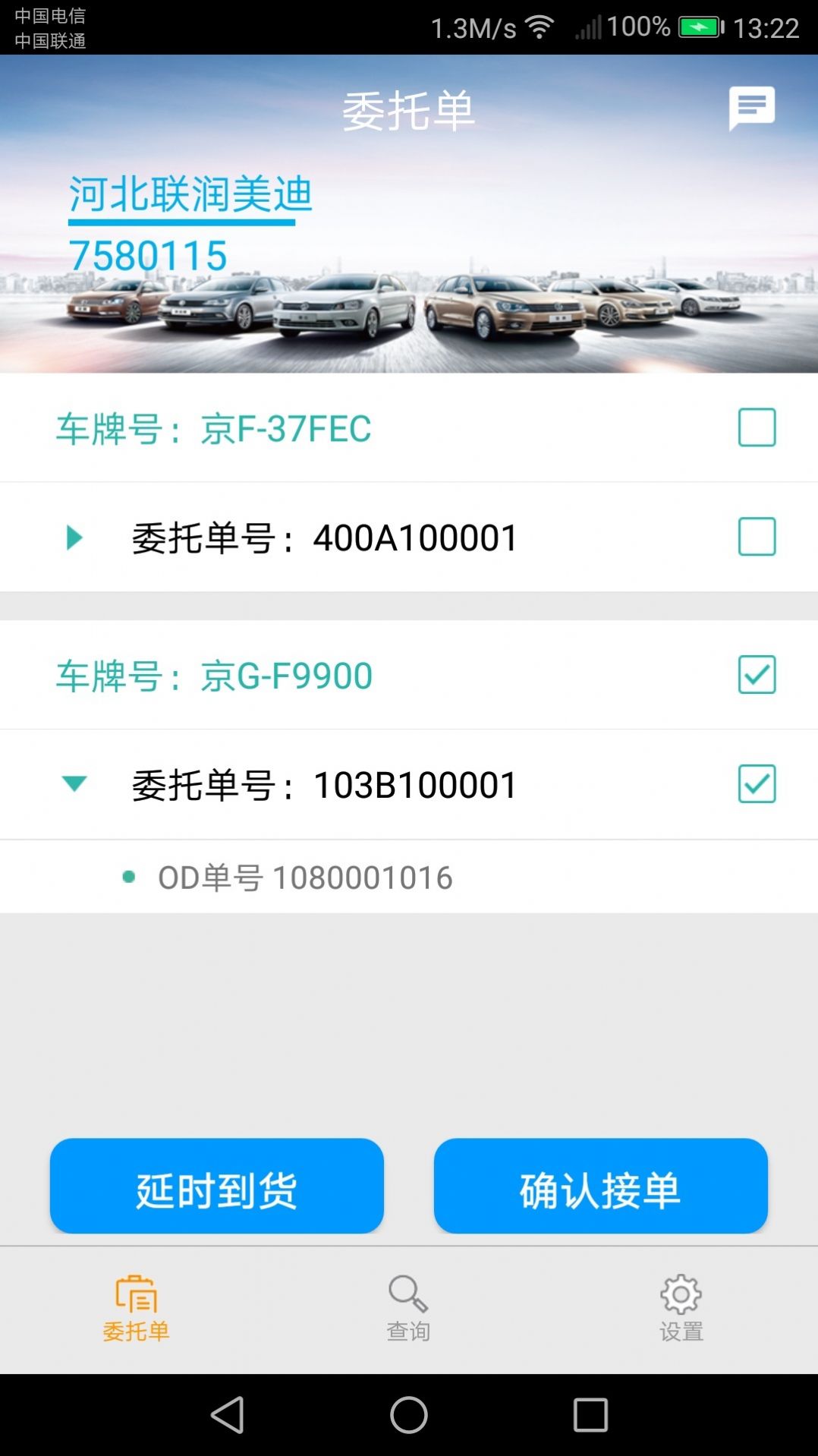 备件物流经销商汽车订货软件app下载v1.3.3