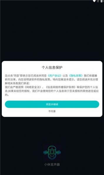 小休变声器软件手机版下载v1.0.0