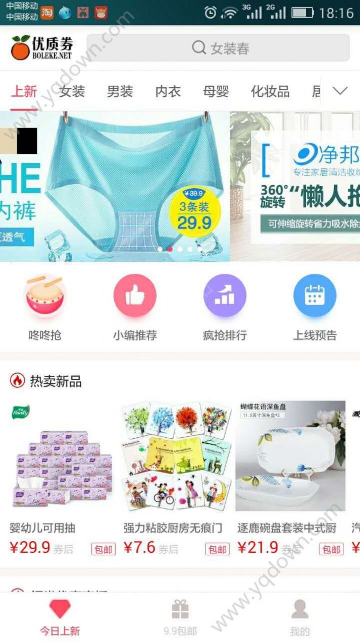 伯乐客优惠券最新软件app下载v3.1.0