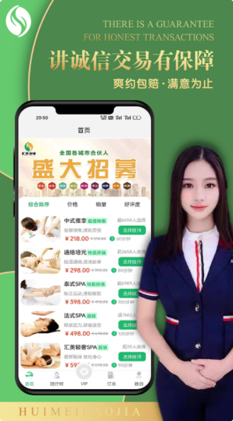 汇美到家推拿app最新版1.0.08