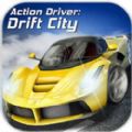 动作司机漂移城市游戏官方正式版（Action Driver Drift City）v1.0