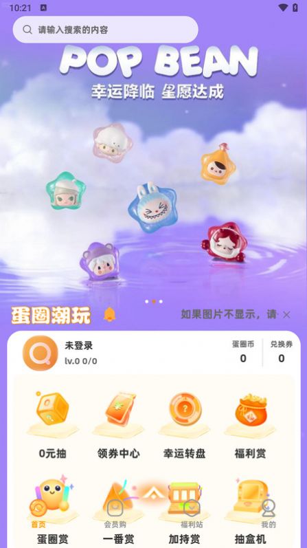 蛋圈潮玩官方手机版下载v1.0.1