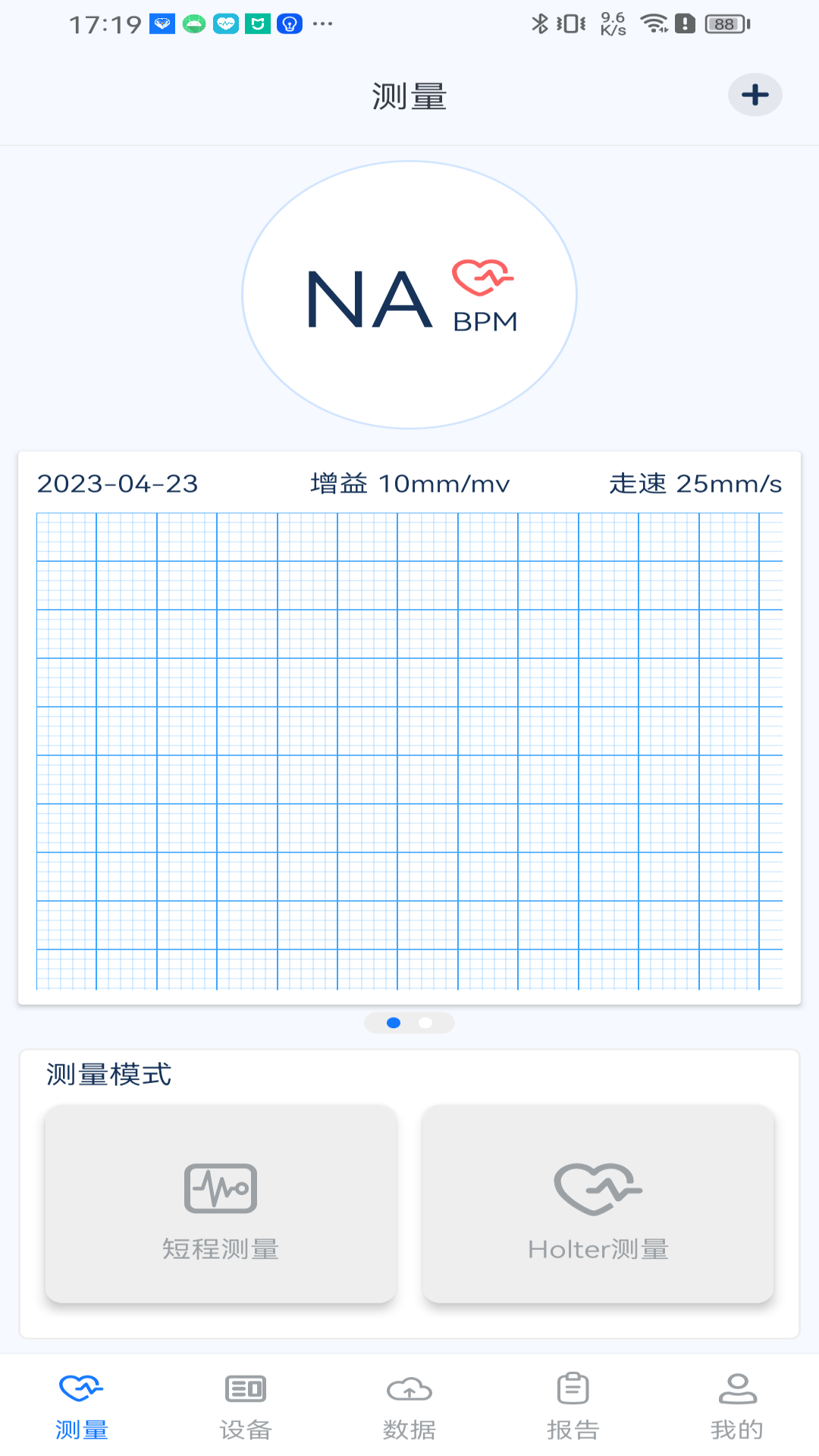 善行护心仪健康监测app手机版v1.0