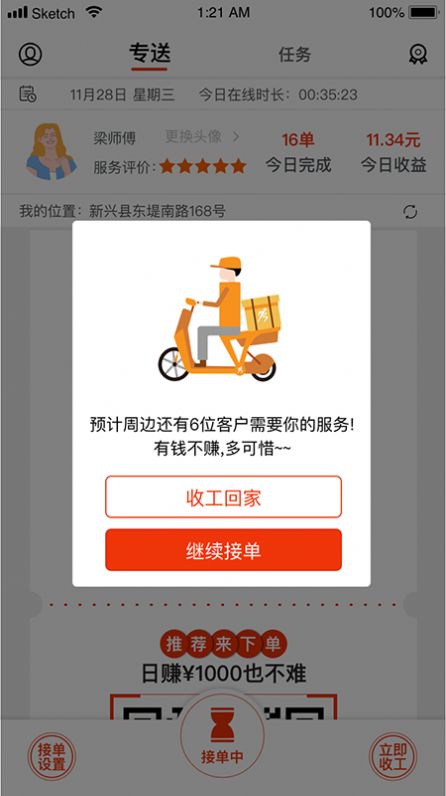 阿四师傅便民服务app官方下载v1.0.0