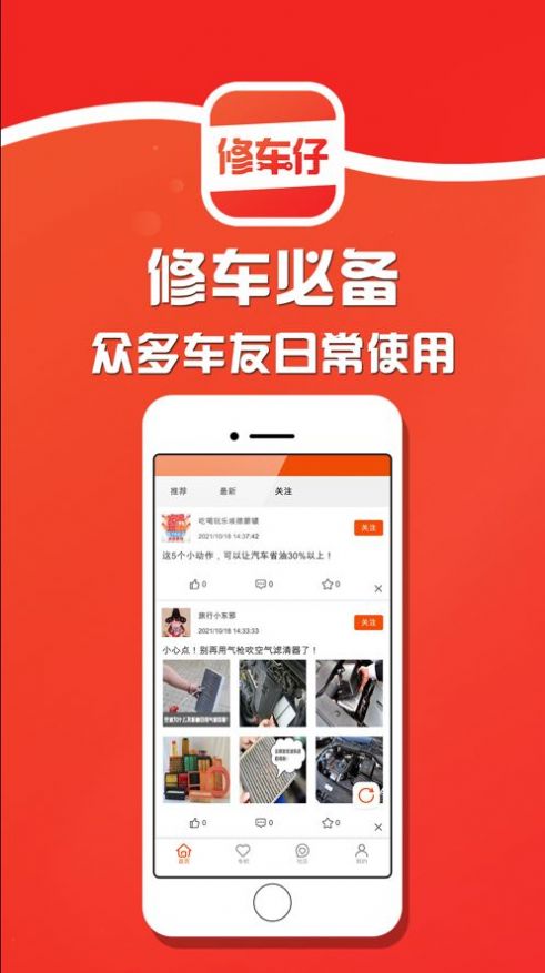 修车仔新老司机修车必备软件app最新版下载v1.0.4