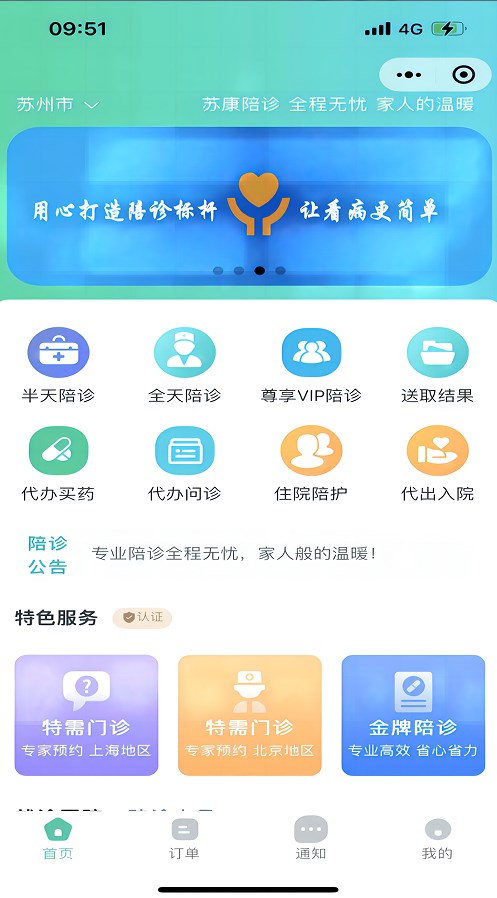 苏康陪诊app软件下载v1.1