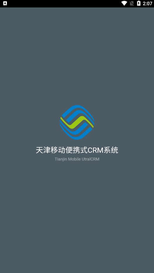 天津移动掌上CRM app手机版下载v1.32