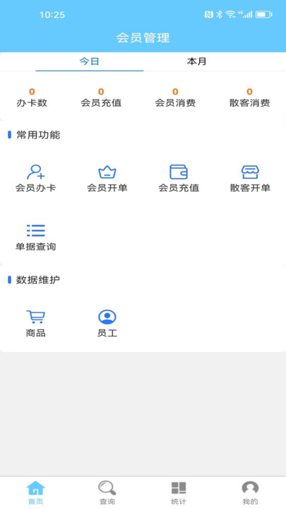 会员卡记账门店助手下载v1.2.9