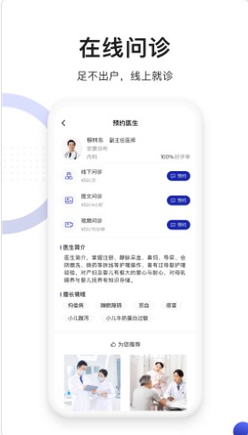 时时医生官方app下载v1.0